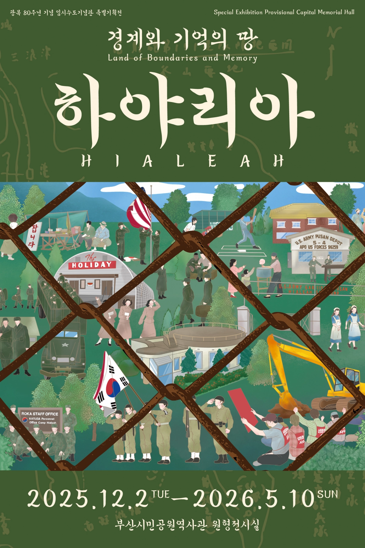 특별 기획전 ‘경계와 기억의 땅, 하야리아’ 포스터. 부산시 제공