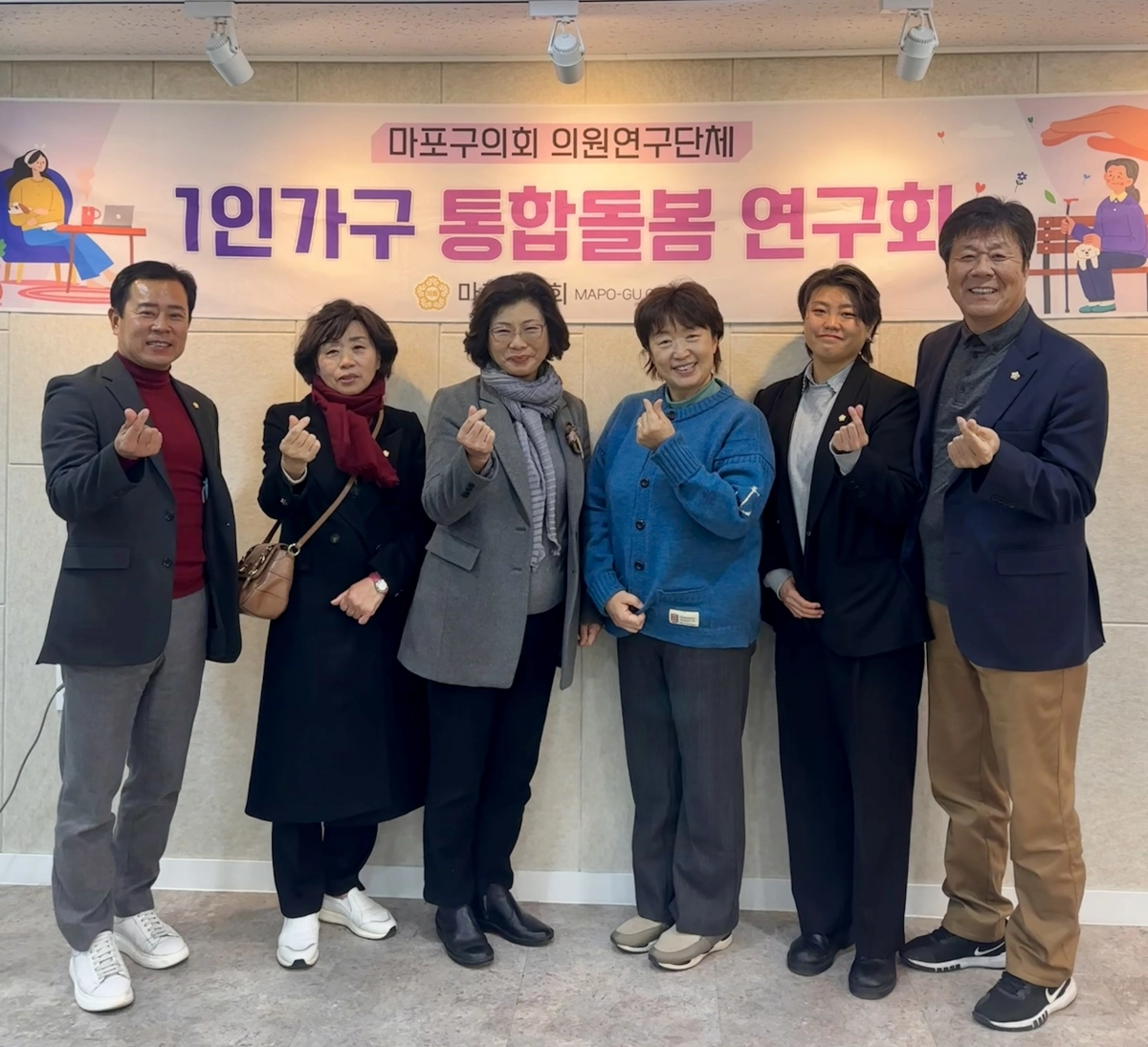 마포구의회 ‘1인 가구 통합돌봄 연구회’의 오옥자(왼쪽에서 세 번째) 대표의원을 비롯한 연구회 의원들과 관계 직원이 기념촬영을 하고 있다. 마포구의회 제공