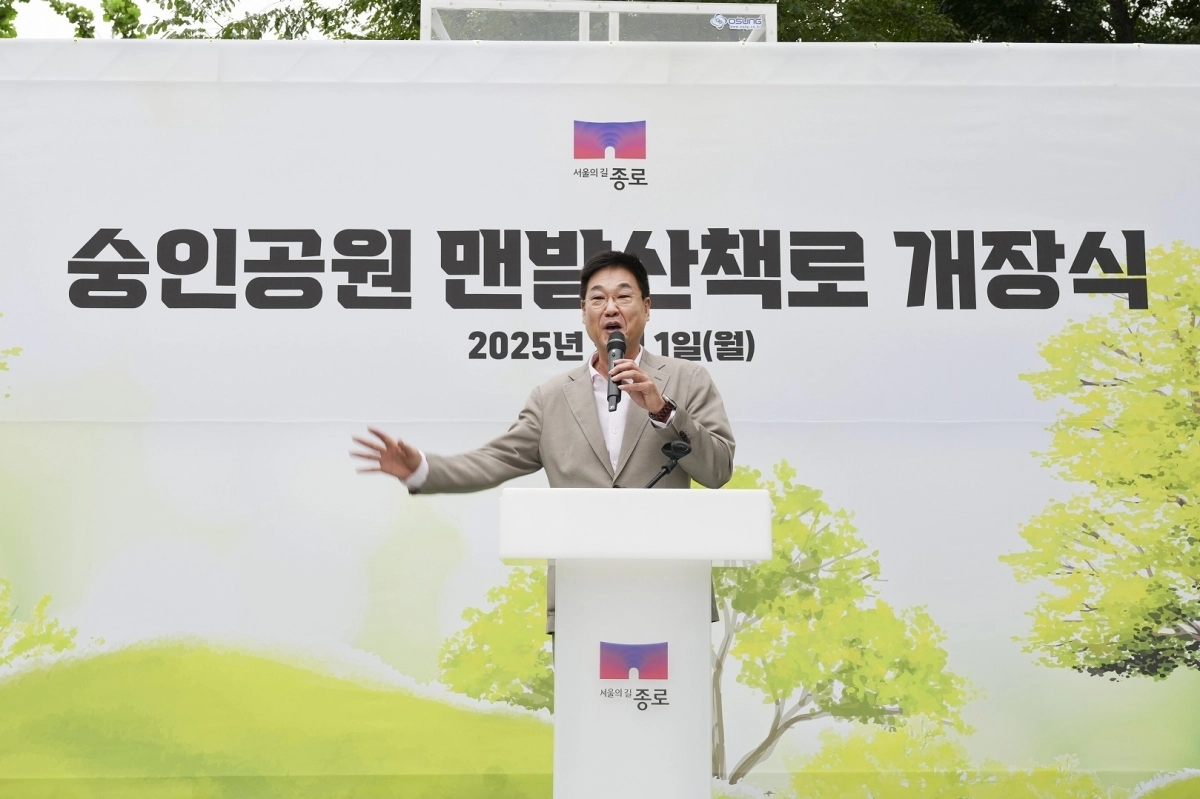 종로 숭인공원 맨발산책로 개장식