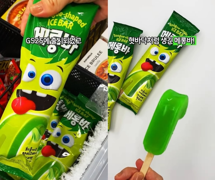 GS25가 출시한 아이스크림 ‘메롱바’. 자료 : GS25 인스타그램