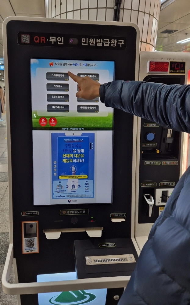 서울 강북구청 민원실, 삼양사거리역, 화계역, 북한산우이역 등 지역 내 22곳에 설치된 무인민원발급기에서 가족관계 등록사항별 증명서 발급이 가능해졌다. 강북구 제공