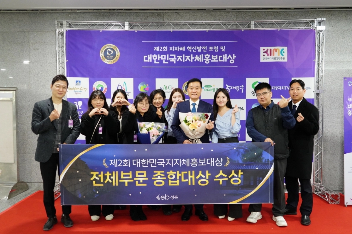 서울 성북구가 ‘제2회 대한민국 지자체 홍보 대상’에서 종합 대상을 받은 가운데 이승로(오른쪽 네 번째) 구청장과 관계자들이 기념 촬영을 하고 있다. 성북구 제공