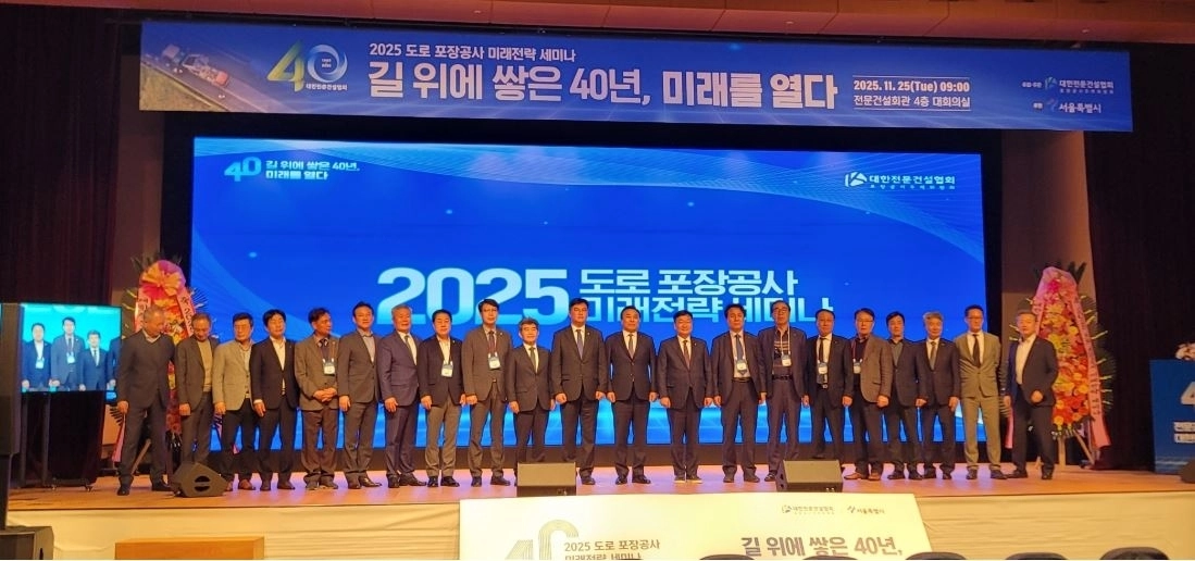 지난 25일 전문건설회관 4층 대회의실에서 개최된 ‘2025 도로포장공사 미래 전략 세미나’에서 참석자들이 기념촬영을 하고 있다.
