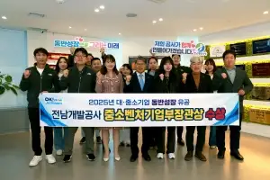 전남개발공사, 2025년 대·중소기업 동반성장 유공 ‘중기부 장관표창’ 수상