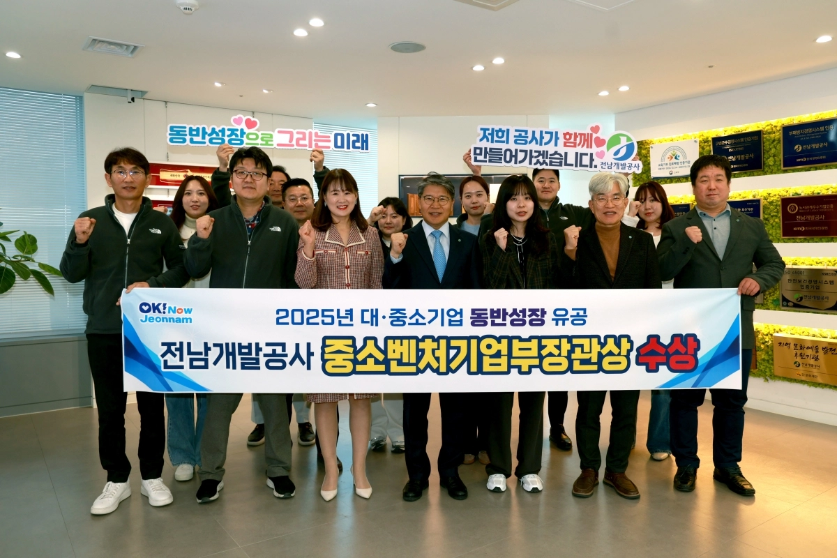 전남개발공사가 ‘2025년 동반성장 주간 기념식’에서 중소기업과의 상생협력 및 동반성장 성과를 인정받아 중소벤처기업부 장관표창을 수상했다. 전국 17개 광역도시개발공사 가운데 유일하다.