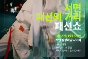 부산진구, 패션으로 상권 활성화…서면1번가 패션쇼 개최