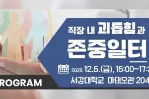 직장 괴롭힘 이재명표 정책 집중 진단…다음달 5일 학술 대회 열려