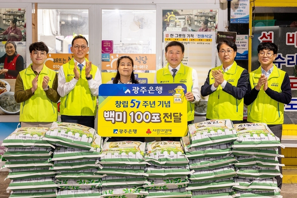 광주은행이 창립 57주년을 기념해 지역 사회에 20kg들이 백미 총 570포대를 기부했다. r광주은행 제공.