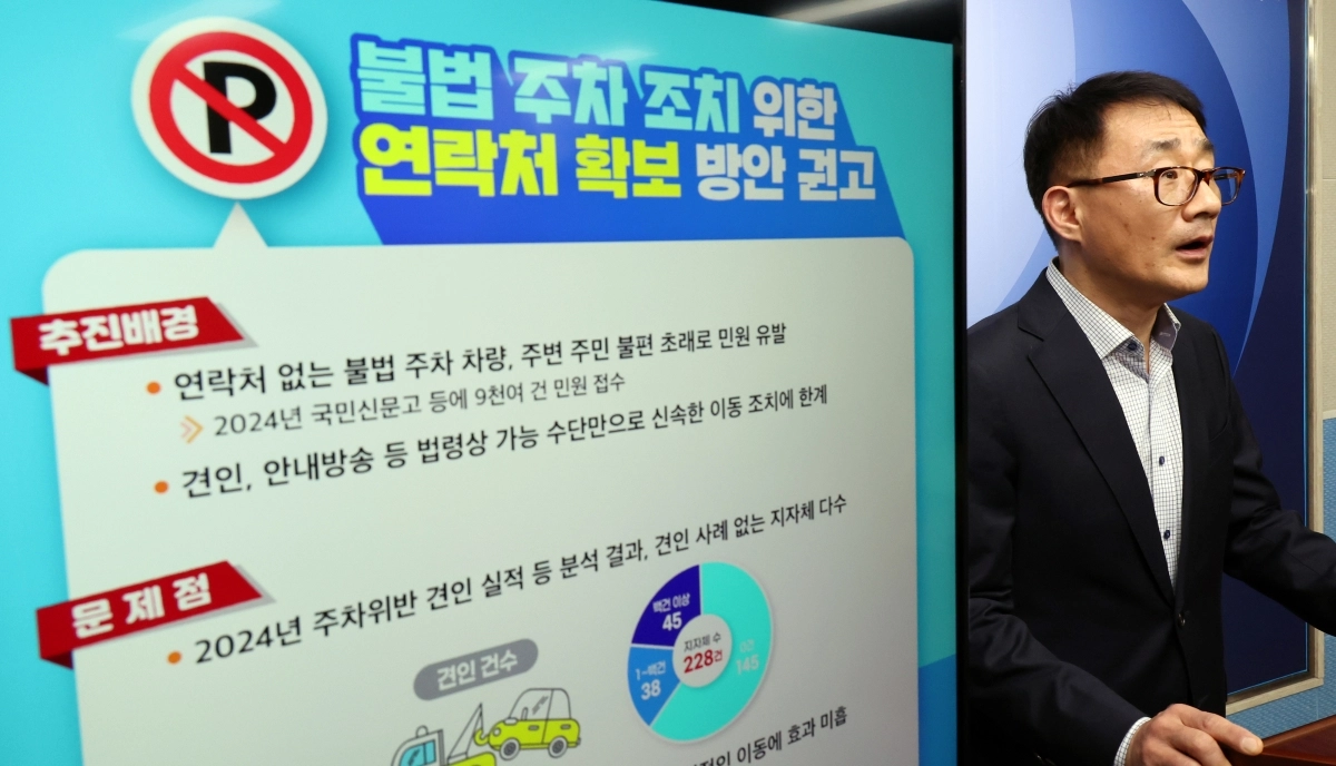 박홍상 국민권익위원회 행정문화교육민원과장이 25일 세종시 정부세종청사에서 연락처가 없는 불법주차 차량의 신속한 이동이 가능하도록 차량 소유자의 전화번호를 확보할 수 있는 개선 방안을 마련했다고 밝히고 있다. 2025.11.25.  뉴시스