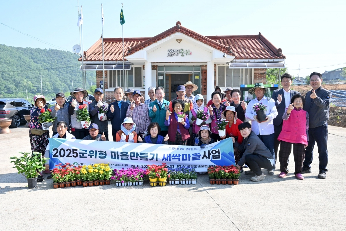 대구 군위군 ‘2025 군위형 마을 만들기’ 사업에 참여한 소보면 봉소리 주민들이 기념촬영을 하고 있다. 군위군 제공