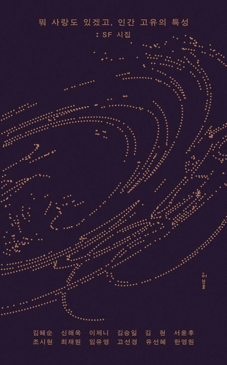 뭐 사랑도 있겠고, 인간 고유의 특성