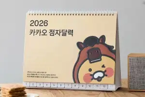 카카오, ‘2026 카카오 점자달력’ 8000부 배포