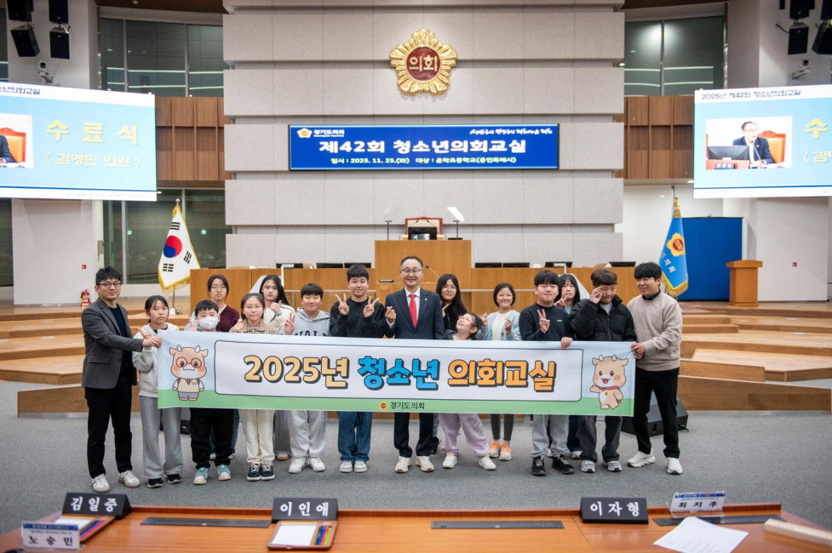 김영민 의원이 11월 25일 경기도의회 본회의장 및 경기마루에서 열린 ‘제42회 청소년의회교실’에 참여한 용인 운학초등학교 학생들과 기념촬영을 하고 있다.9사진=경기도의회)