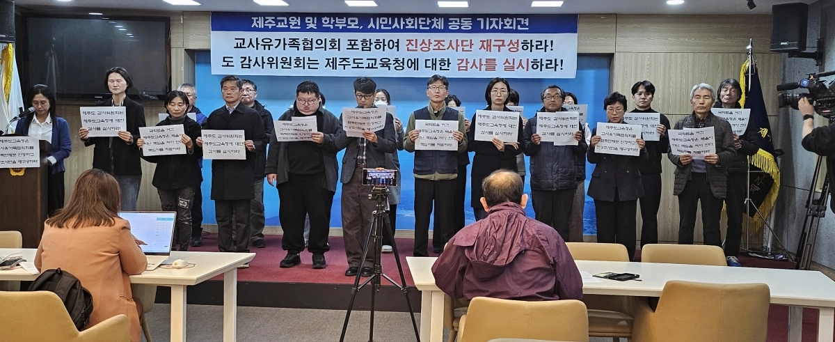지난 25일 오후 제주도의회 도민카페에서 제주지역 교원 및 학부모 6개 교육단체가 기자회견을 열고 고(故) 현OO 교사 사망사건의 진상규명을 요구하고 있다. 제주 강동삼 기자