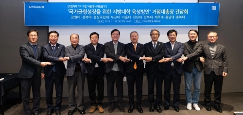 2025년 제4차 거점국립대 총장협의회. 전북대 제공