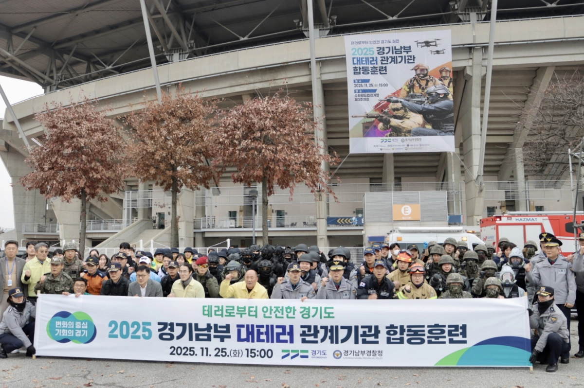 2025 경기남부 대테러 관계기관 합동훈련에 참가한 관계자들이 수원월드컵경기장 앞에서 단체 기념촬영을 하고 있다. 경찰, 소방, 군부대, 환경청 등 다수 기관이 참여해 실전 대응 역량을 점검했다. (사진=경기도의회)