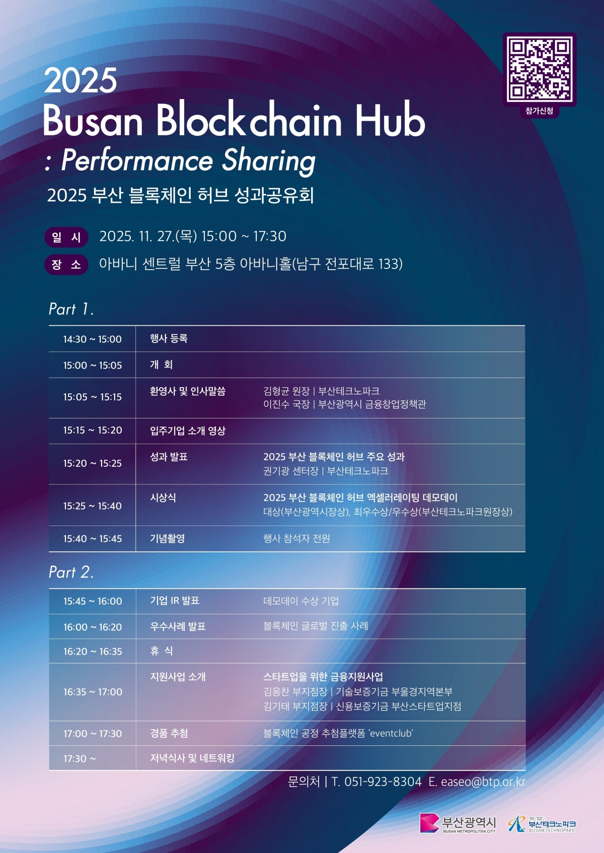 부산 블록체인 허브 성과공유회 포스터. 부산테크노파크 제공