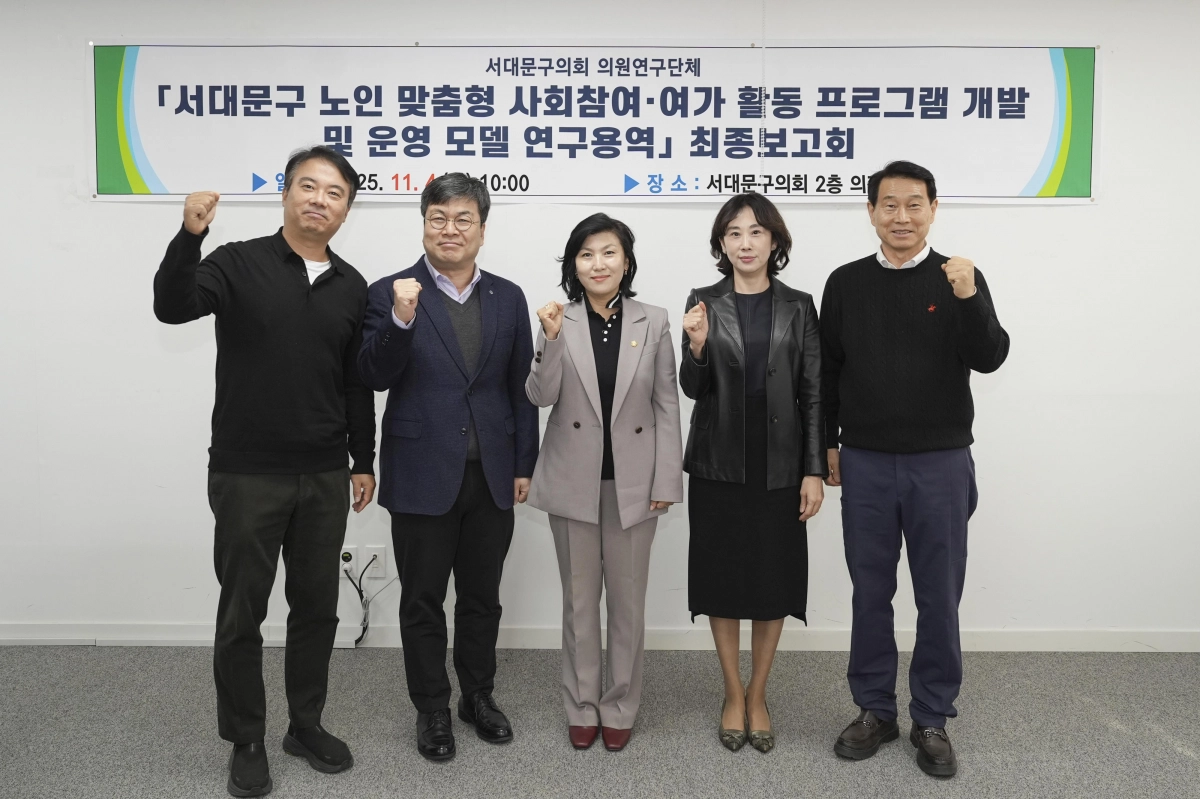 서대문구의회 ‘서대문구 노인 정책 활성화 연구회’가 ‘서대문형 노인 통합 지원 모델’ 개발 연구 결과 최종 보고 후 기념촬영을 하고 있다. 서대문의회 제공