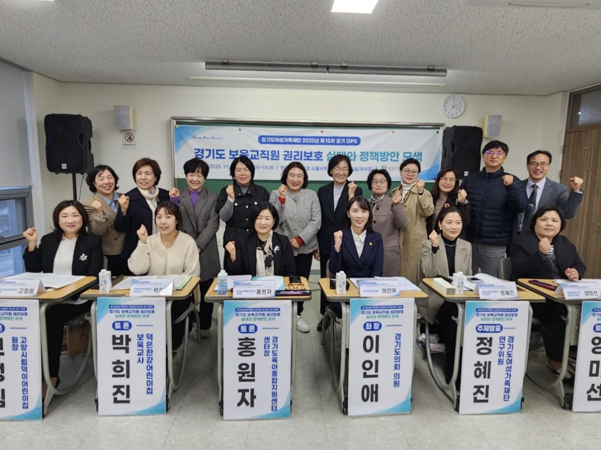 이인애 의원이 좌장을 맡은 ‘경기도 보육교직원 권리보호 실태와 정책방안 모색 토론회’에서 토론 참석자들과 기념촬영을 하고 있다.(사진=경기도의회)