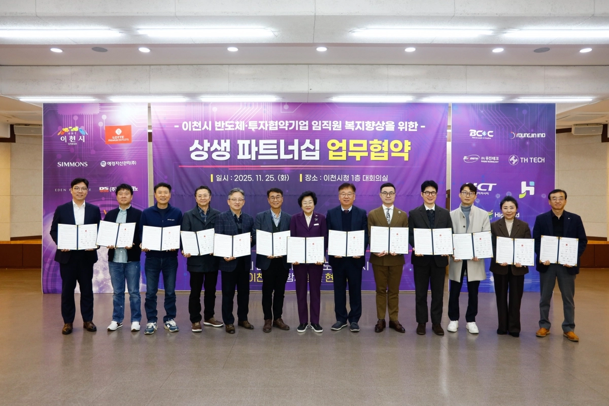 이천시는 25일 반도체 및 투자협약기업 임직원의 복지 향상을 위한 ‘상생 파트너십 업무협약’을 체결했다. (이천시 제공)