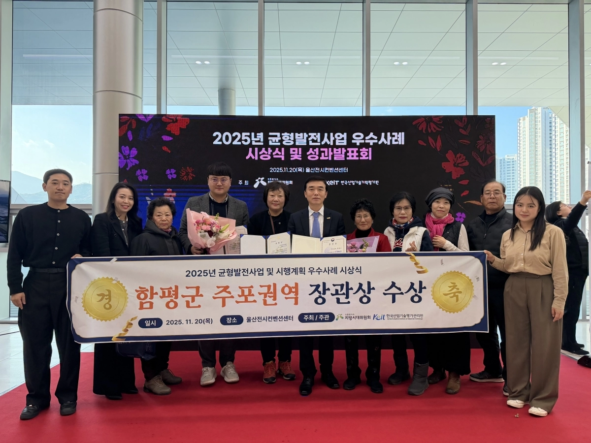 함평군이 지난 20일 대통령직속 지방시대위원회가 주최한 균형발전사업 우수사례 기관표창을 수상하고 있다.