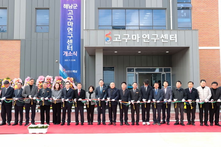 해남군 고구마연구센터 개소식. 해남군 제공