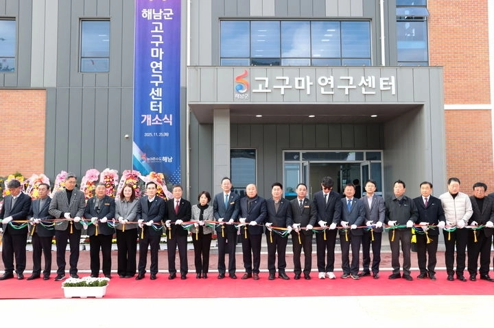 해남군 고구마연구센터 개소식. 해남군 제공