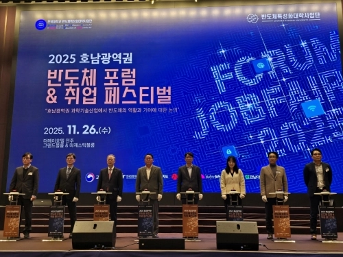 호남 광역권 반도체 포럼 및 취업페스티벌. 전북도 제공