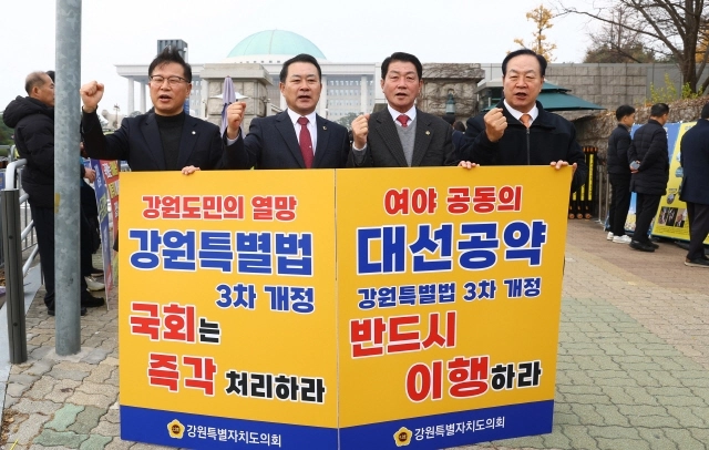 강원도의회는 24일 국회 정문 앞에서 강원특별법 3차 개정을 촉구하는 1인 릴레이 시위에  돌입했다. 사진 왼쪽부터 이양수 국회의원, 김시성 강원도의회 의장, 김용복 부의장, 한기호 국회의원. 강원도의회 제공