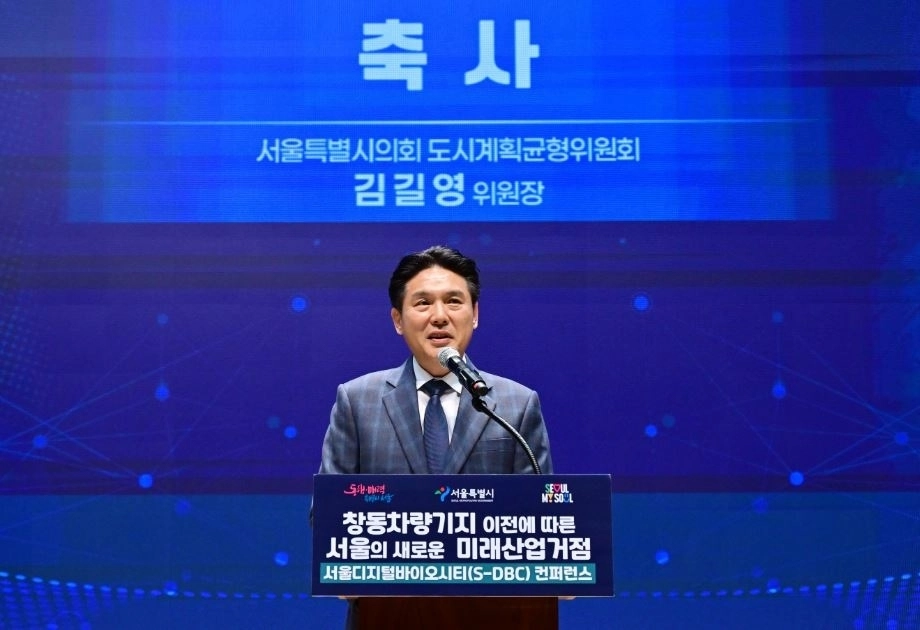 지난 24일 ‘서울 디지털바이오시티(S-DBC) 컨퍼런스’에 참석해 축사중인 김길영 의원