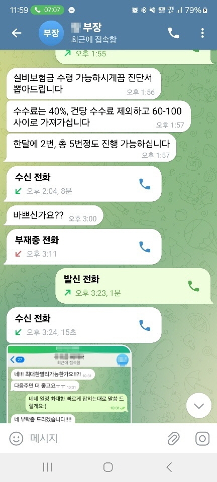 보험사기 조직원과 위장환자가 텔레그램으로 나눈 대화 내용. 부산경찰청 제공
