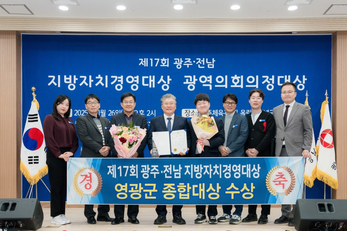 전남 영광군이 26일 제17회 광주·전남 지방자치경영대상 ‘종합대상’을 수상했다. (영광군 제공)