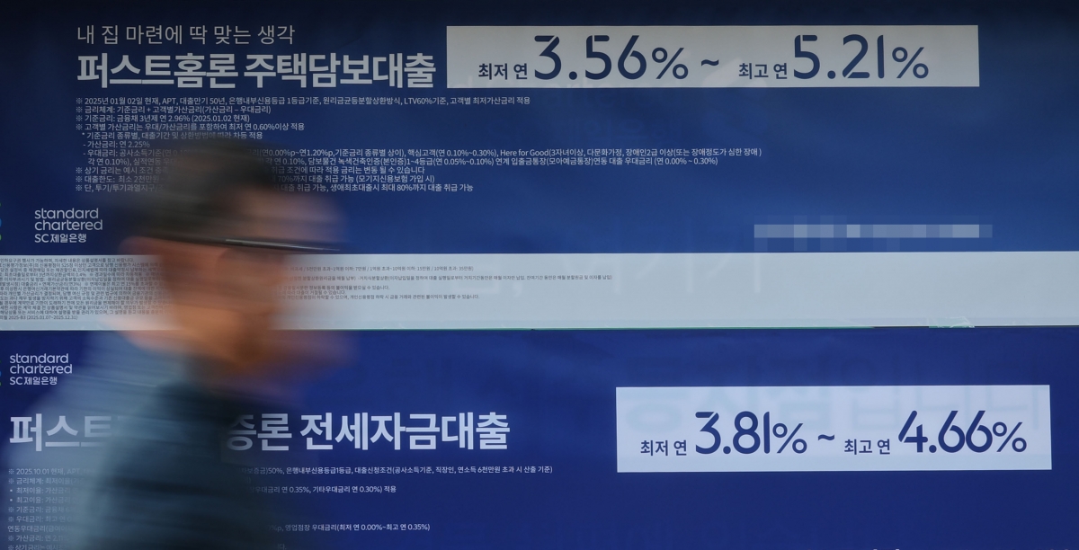 최근 시장 금리가 뛰면서 은행 대출금리도 약 2년 만에 다시 6%대에 올라선 가운데 16일 서울의 한 은행에 주택담보대출 상품 홍보 현수막이 걸려 있다. 2025.11.16. 연합뉴스