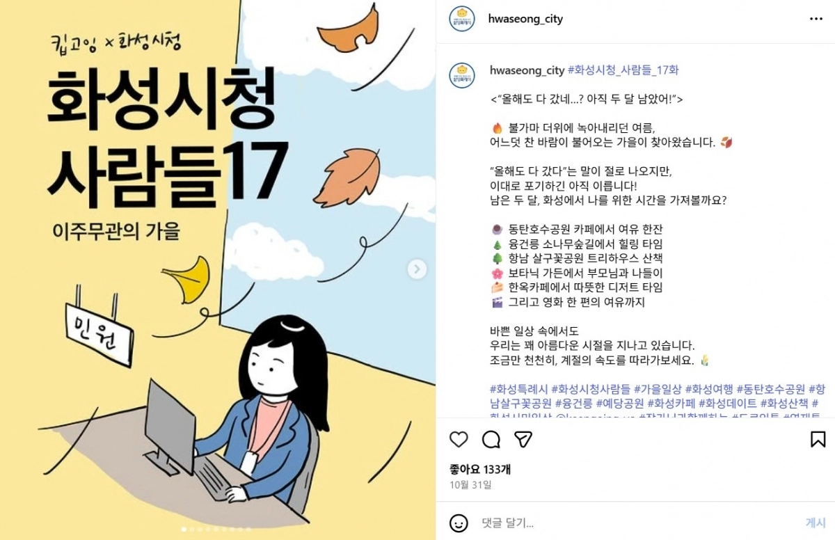 화성시청 홈페이지 캡처