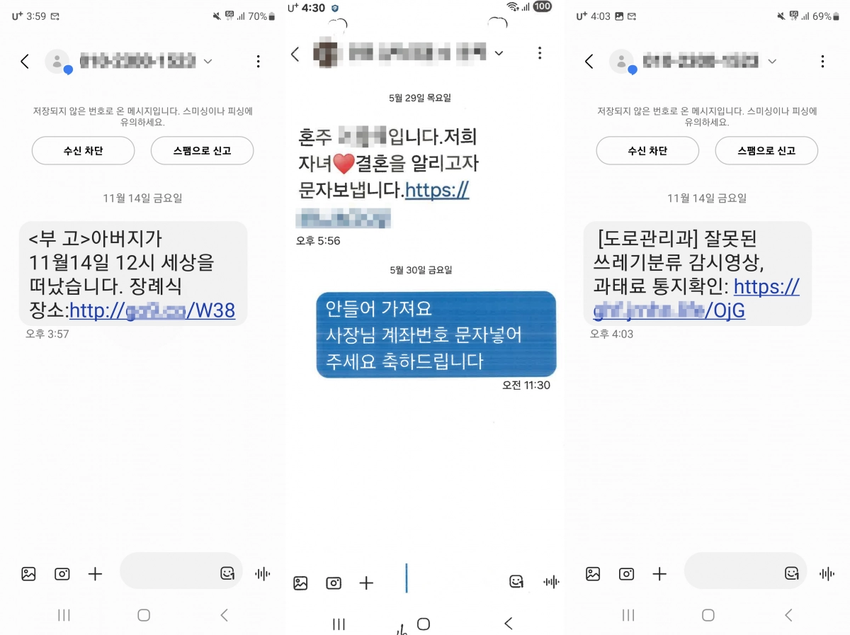 스미싱 일당이 피해자들에게 보낸 위장 메시지 내용들. 서울경찰청 제공