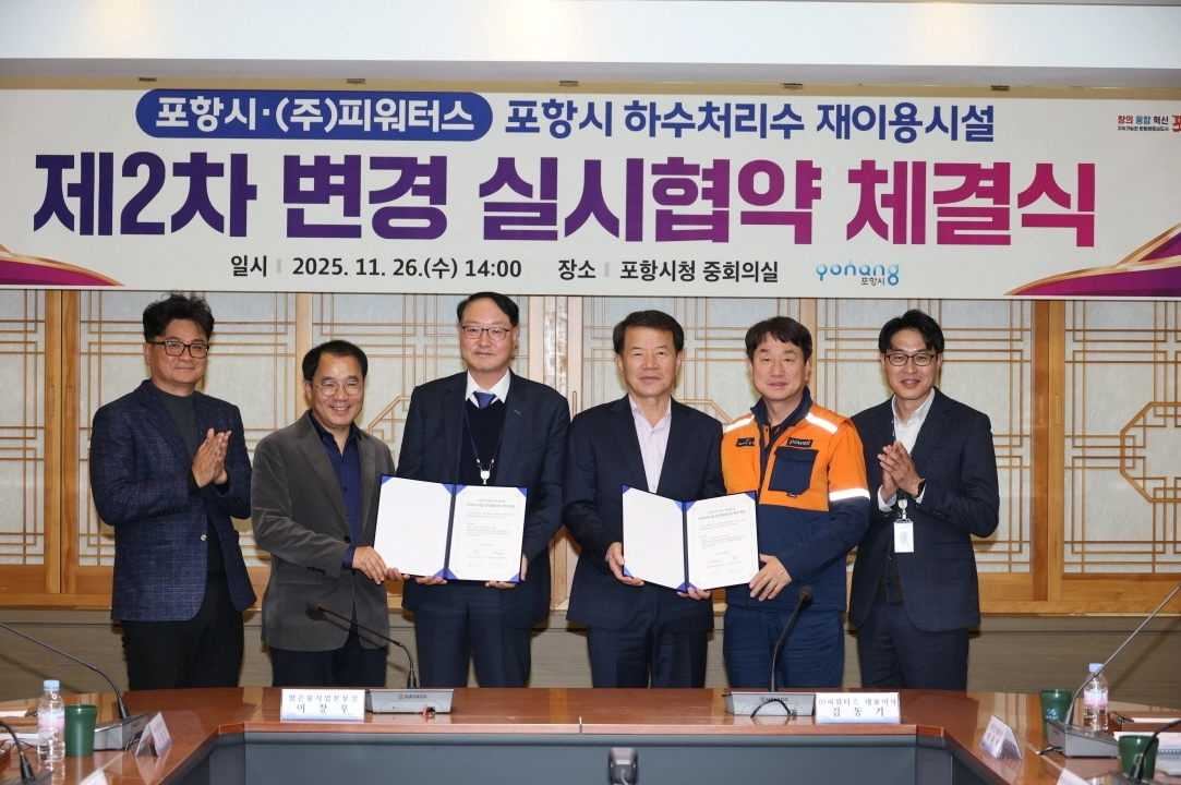 경북 포항시 하수처리수 재이용시설 변경 실시협약식. 포항시 제공