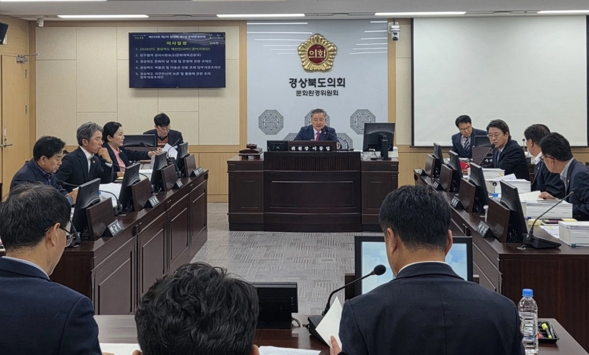 지난 25일 열린 제359회 제2차 정례회 제1차 문화환경위원회 회의. 경북도의회 제공