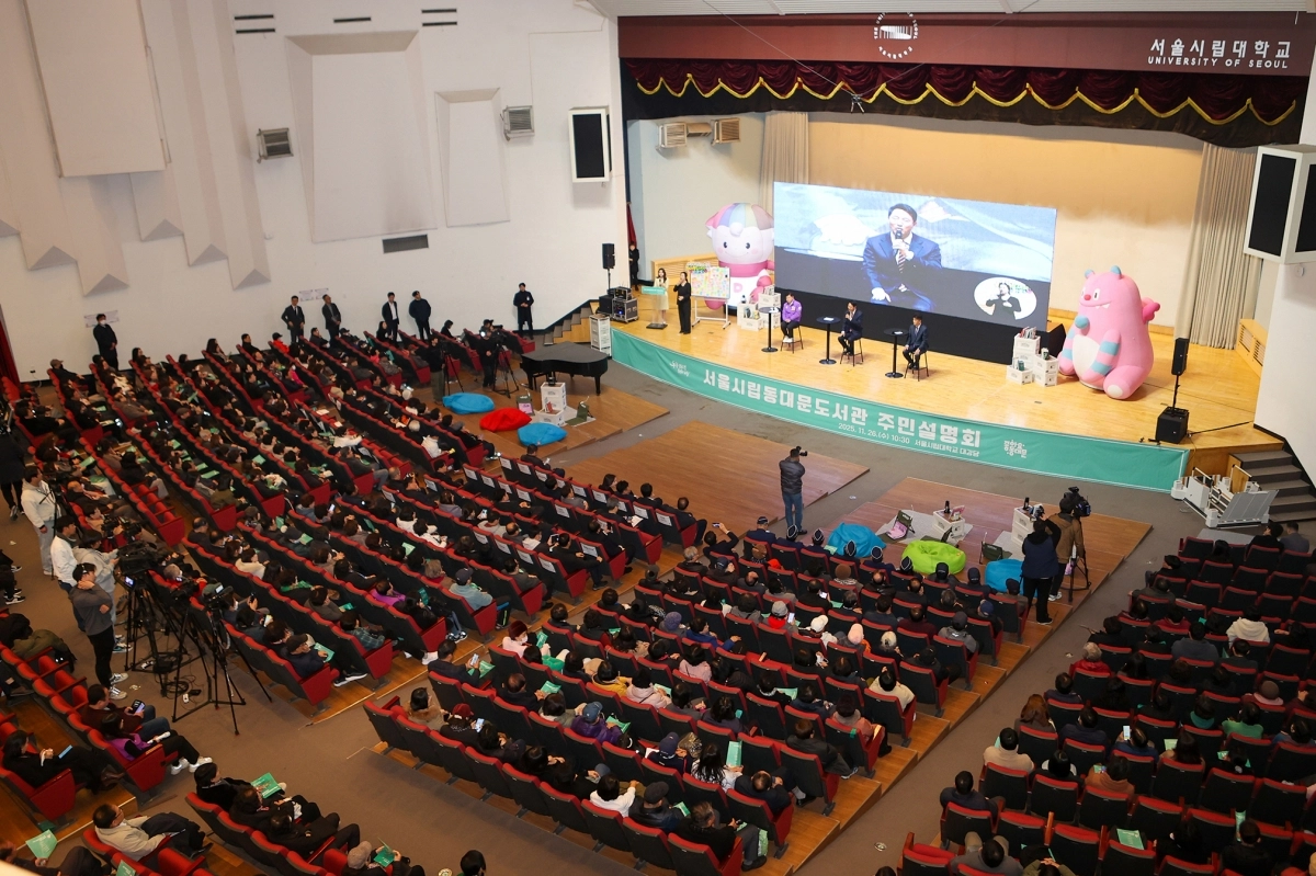 서울 동대문구 서울시립대 대강당에서 26일 ‘서울시립동대문도서관 건립 주민설명회’가 열리고 있다. 동대문구 제공