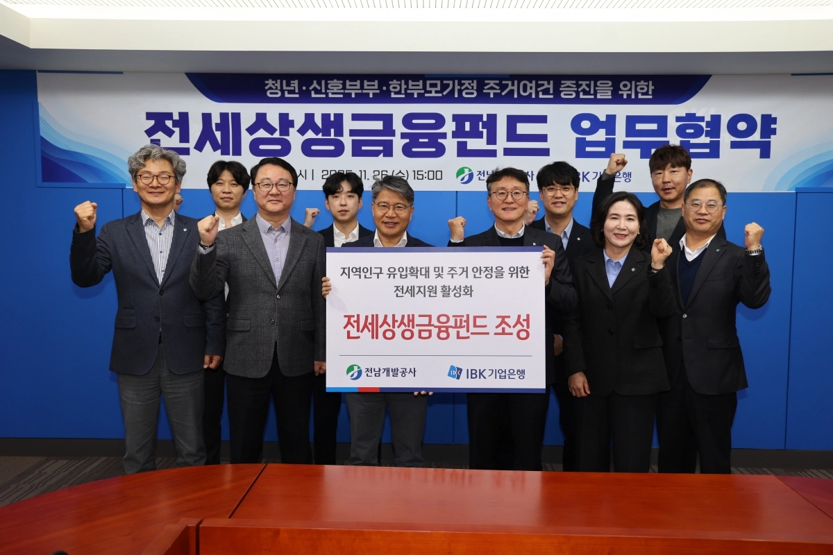 전남개발공사가 청년·신혼부부·한부모가정 주거여건 증진을 위한 전세상생금융펀드 40억원 조성을 위한 업무협약을 체결했다.