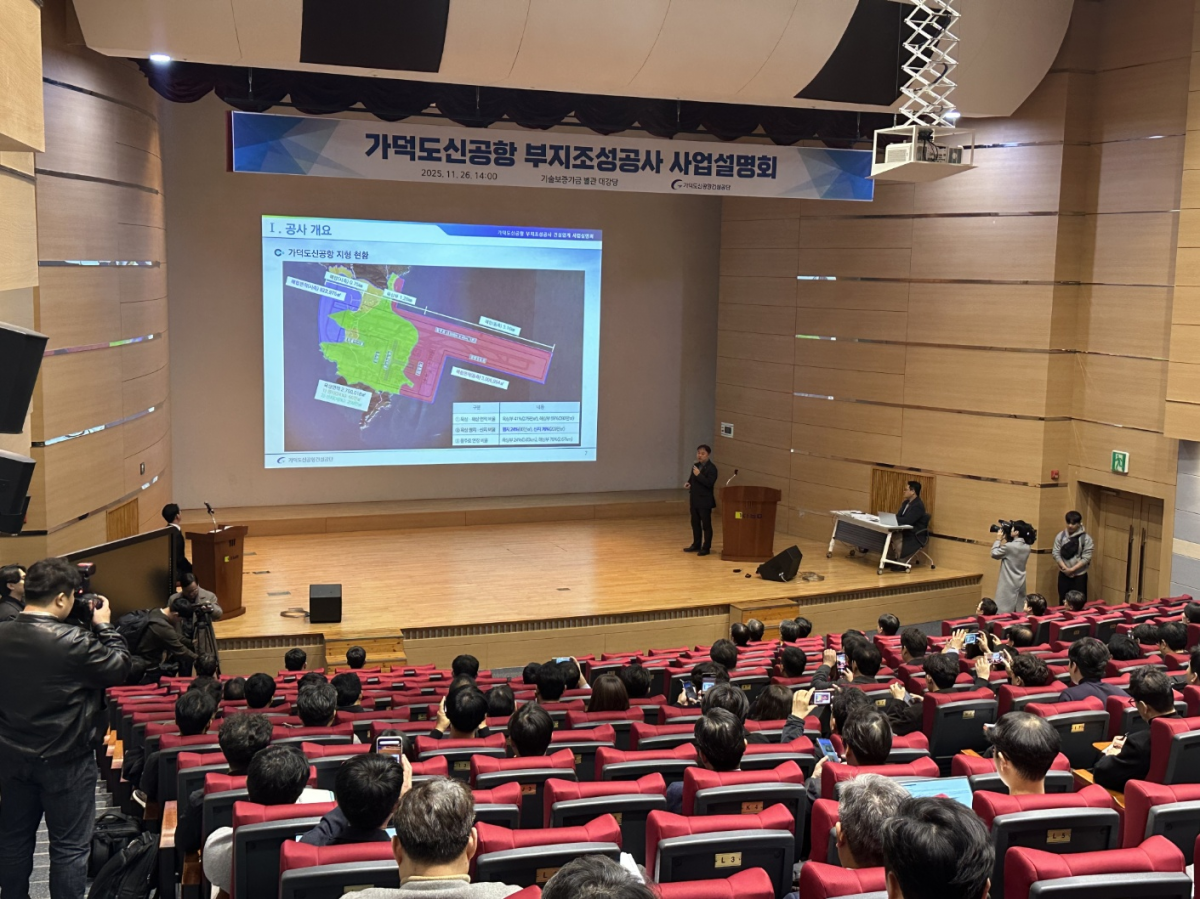 가덕도신공항건설공단은 26일 오후 부산 남구 기술보증기금 별관 대강당에서 부산 가덕도신공항 부지조성공사 사업 설명회를 개최했다.  사진제공 가덕도신공항건설공단