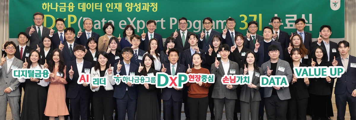 25일 서울 중구 하나금융지주 명동사옥에서 열린 ‘하나 DxP’(Data eXpert Program) 3기 수료식에 참석한 함영주 하나금융 회장(첫 번째 줄 왼쪽에서 여덟 번째)이 프로그램 수료 직원들 및 관계사 임원들과 함께 기념촬영을 하고 있다. 하나금융 제공