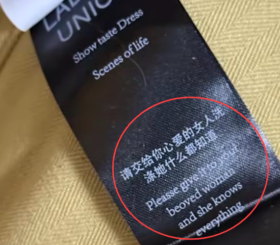 중국의 한 남성복 라벨. 웨이보 캡처