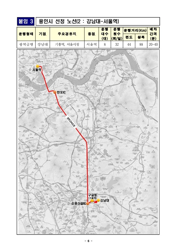 (노선도) 강남대-서울역