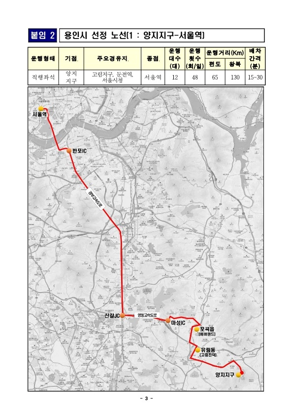(노선도) 양지지구-서울역