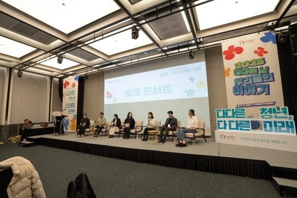 청년다다름사업 성과포럼에서 ‘토크콘서트’가 진행 중이다.