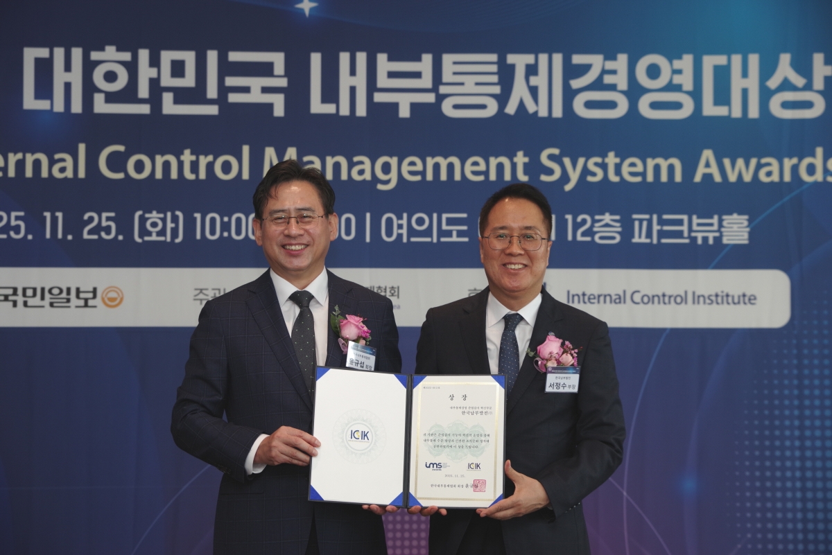 한국남부발전, 2025 대한민국 내부통제경영대상 ‘준법감시 혁신상’ 수상