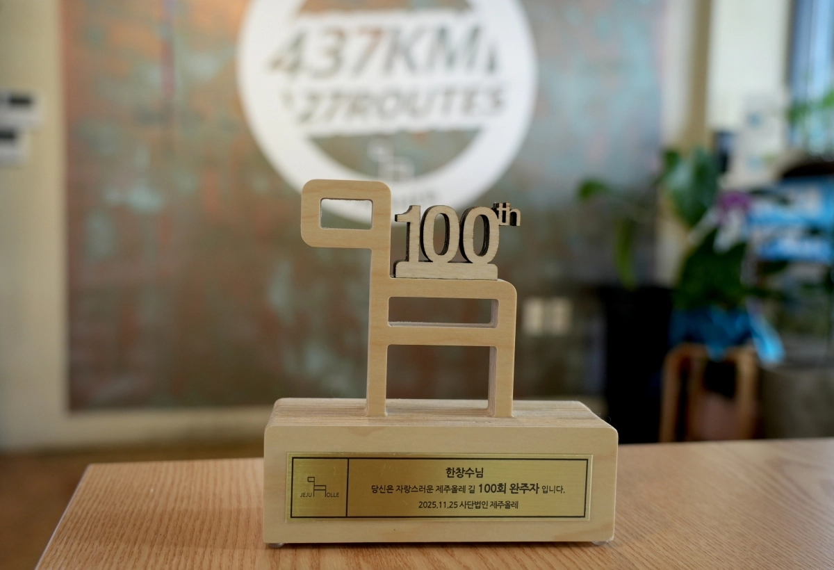 100회 완주 컵. 제주올레 제공