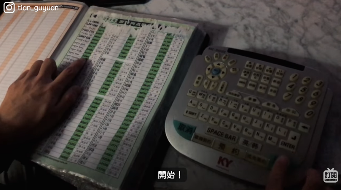 대만인 유튜버가 평양의 고급호텔 ‘서산호텔’ 노래방에서 중국 노래를 고르고 있는 모습. 노래방 책자와 리모컨이 한국인들에게 매우 낯익은 모습이다. 유튜브 채널 ‘田谷源 Tian Guyuan’ 캡처