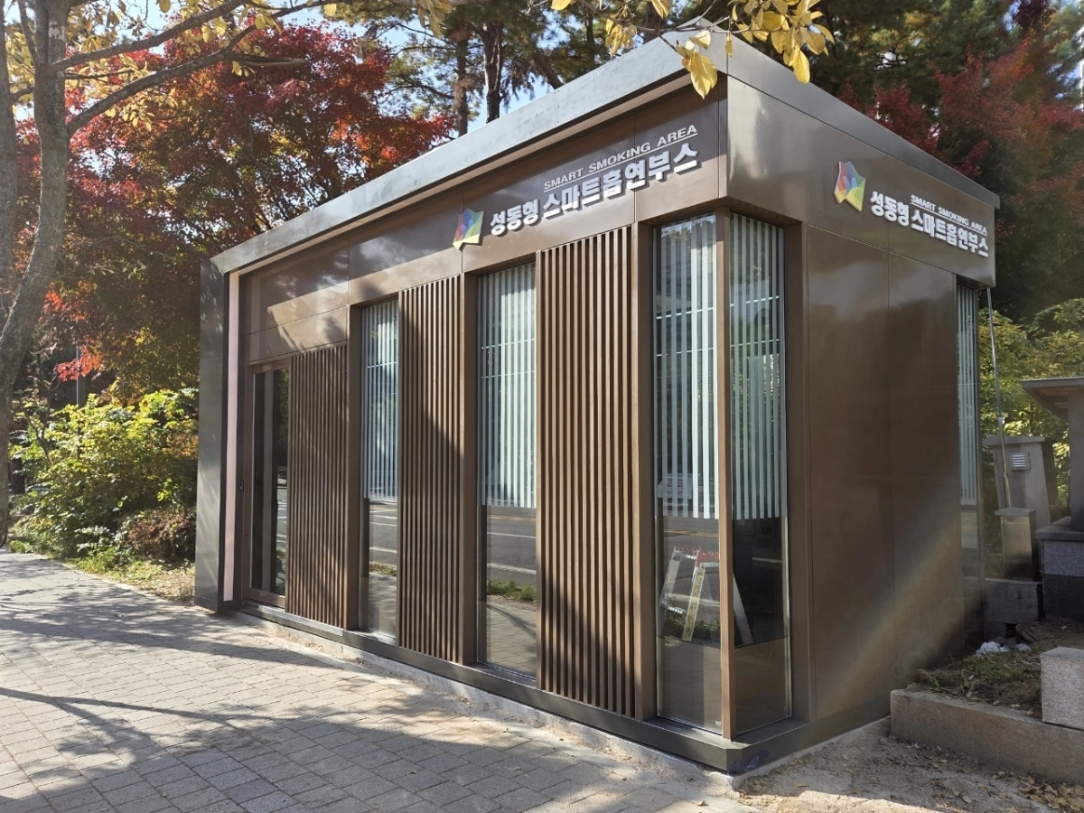 성동구 서울숲더샵 스마트흡연부스 설치 사진. 성동구 제공