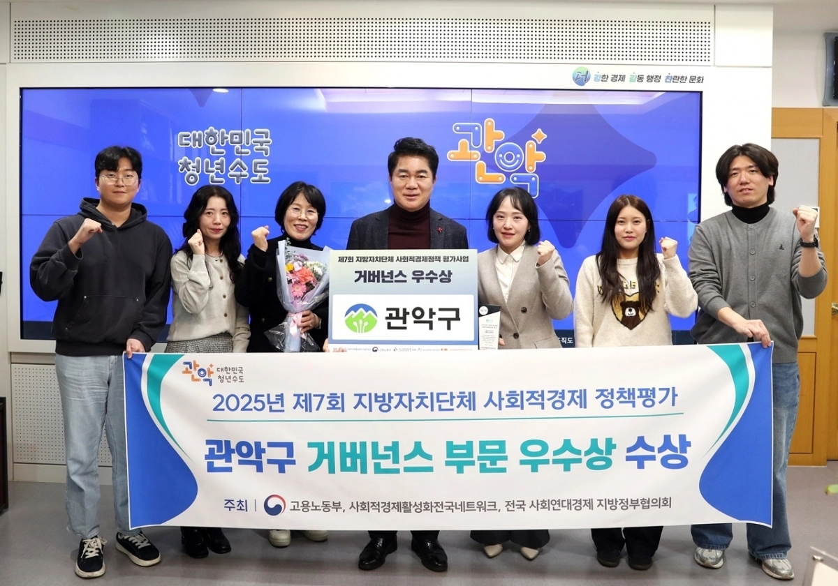 사회적경제 거버넌스 우수한 관악구